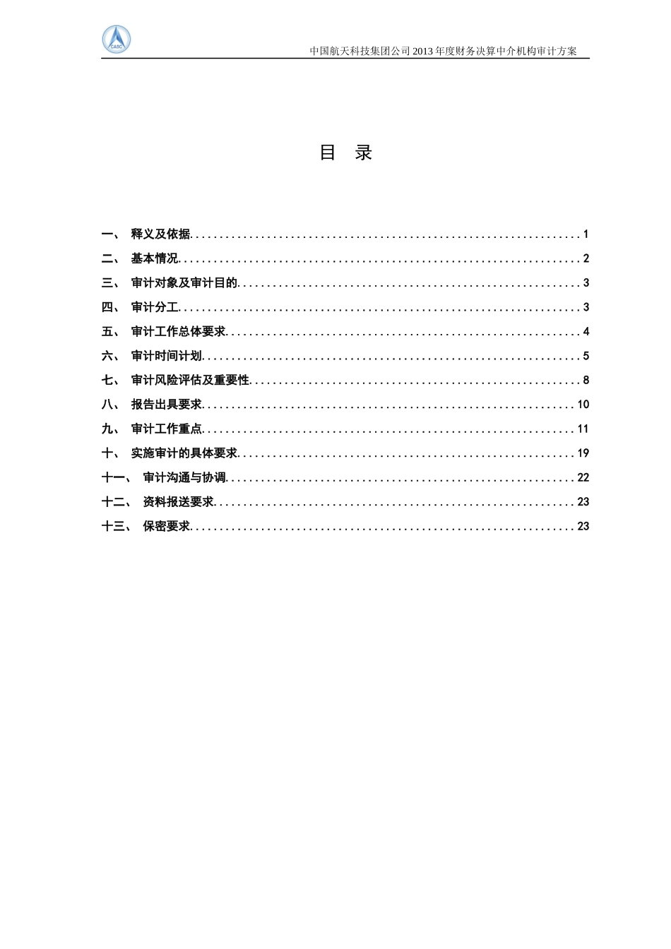 X年度财务决算审计方案_第3页