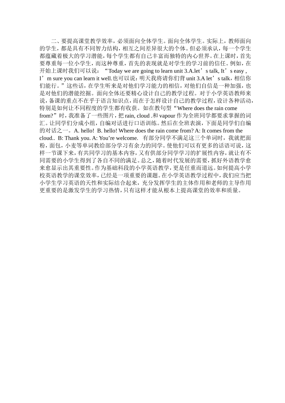 如何创建小学英语高效课堂的几点感悟_第2页