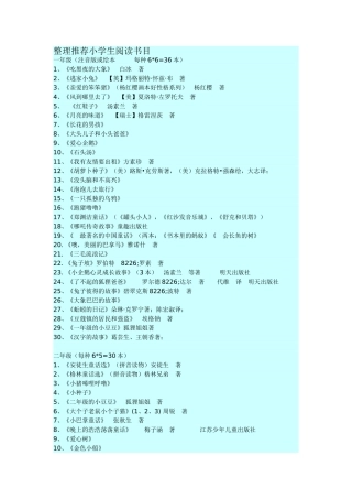 整理推荐小学生阅读书目