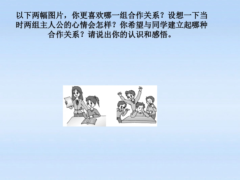 八年级政治上册81《心中有他人》课件鲁教版_第1页