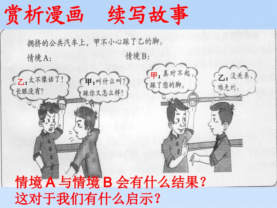 八年级政治上册81《心中有他人》课件鲁教版_第2页