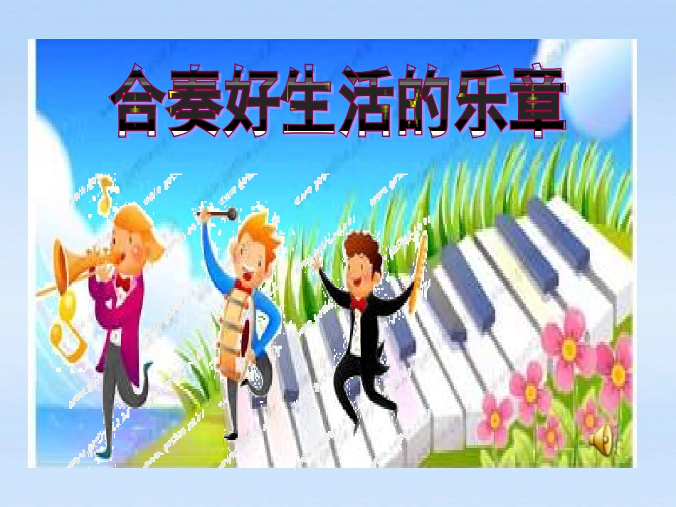 八年级政治上册81《心中有他人》课件鲁教版_第3页