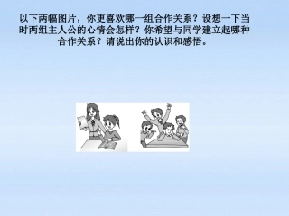 八年级政治上册81《心中有他人》课件鲁教版