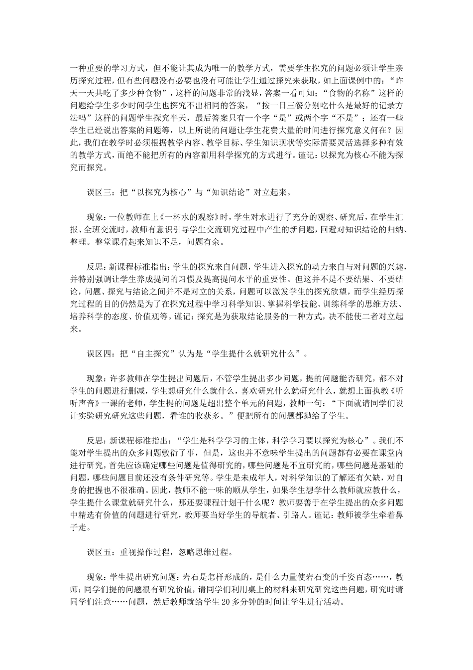 小学科学教学中的几种误区_第2页