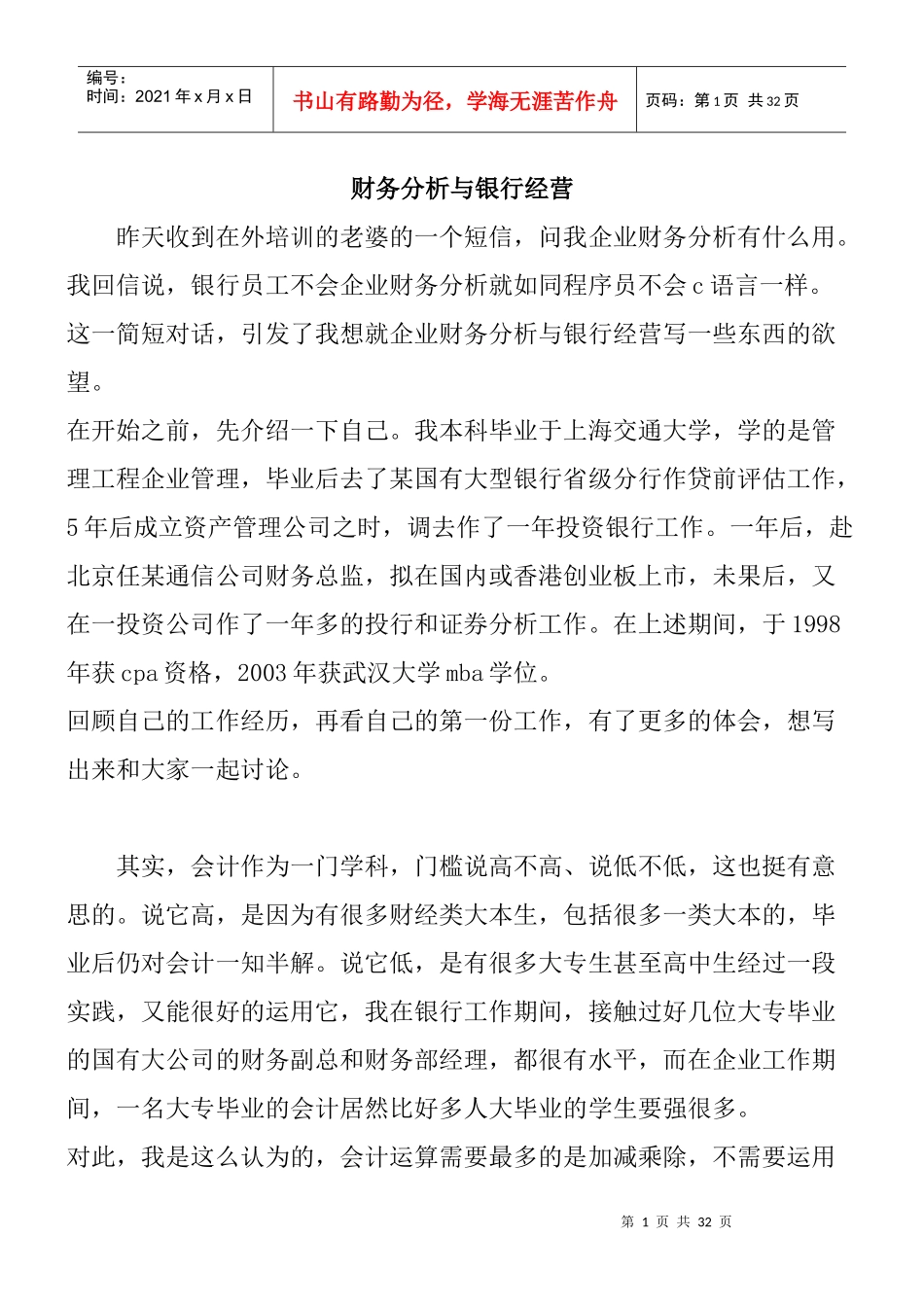 财务会计学的培训资料_第1页