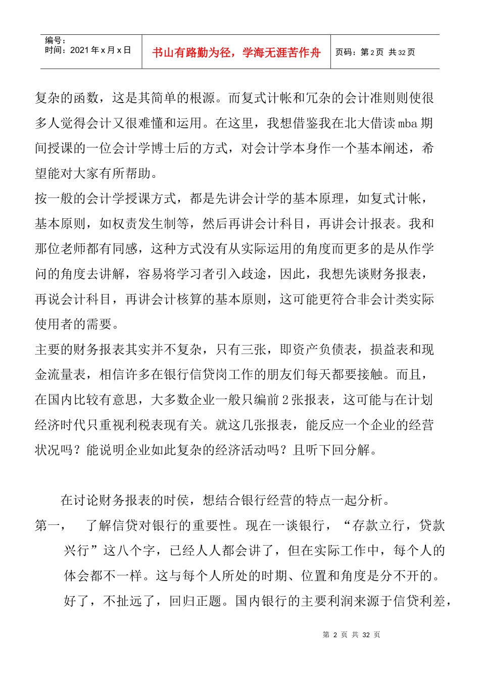 财务会计学的培训资料_第2页