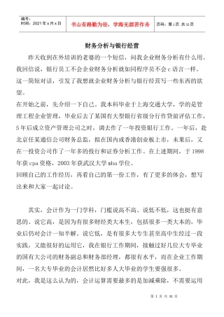 财务会计学的培训资料