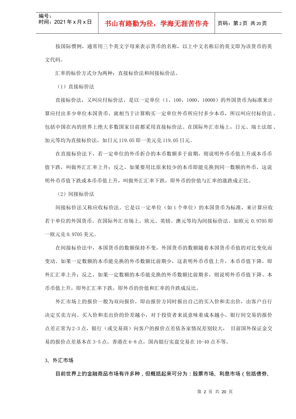 外汇投资入门知识(doc 19)_第2页