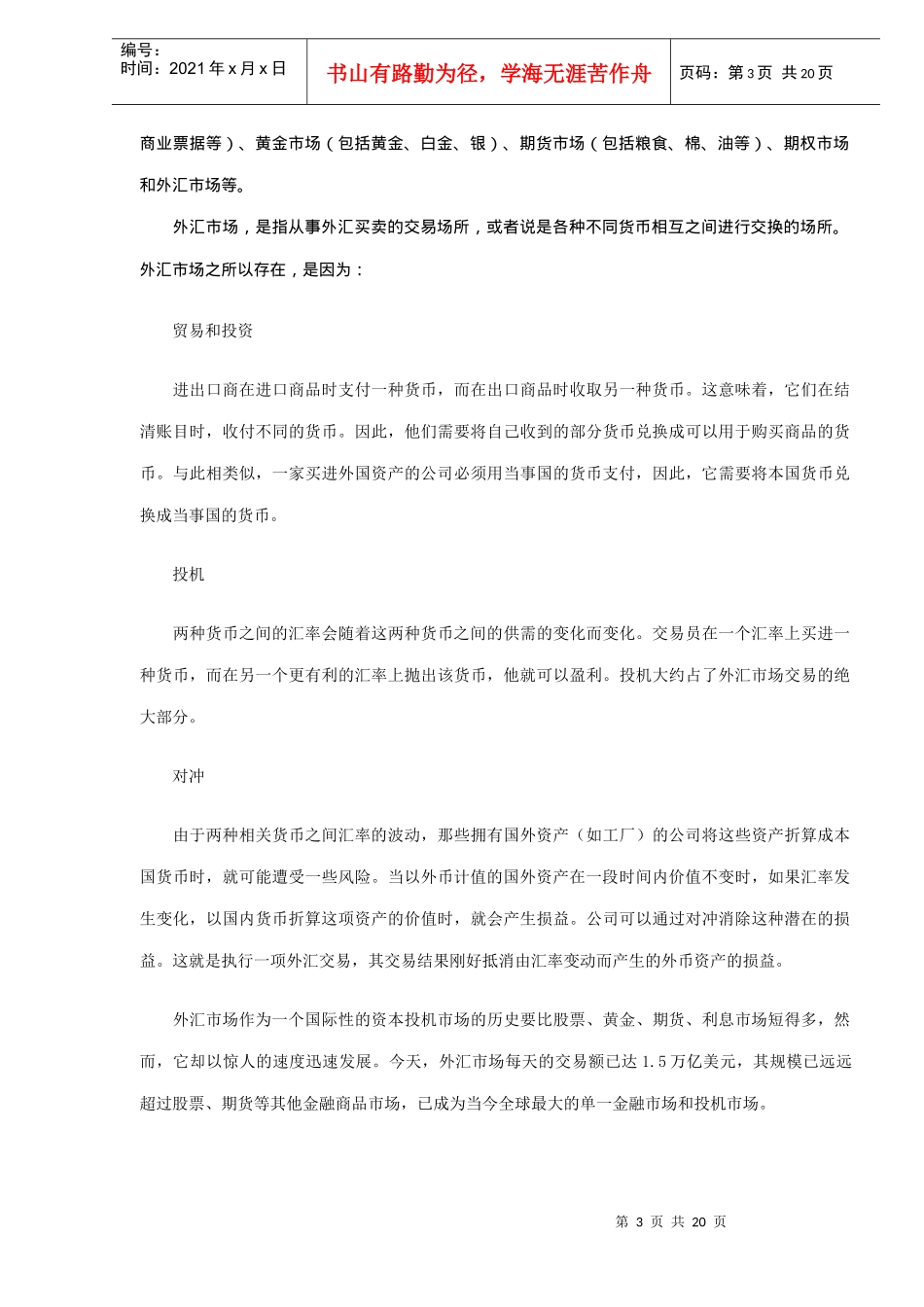 外汇投资入门知识(doc 19)_第3页