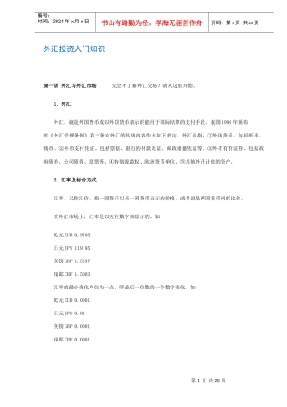 外汇投资入门知识(doc 19)