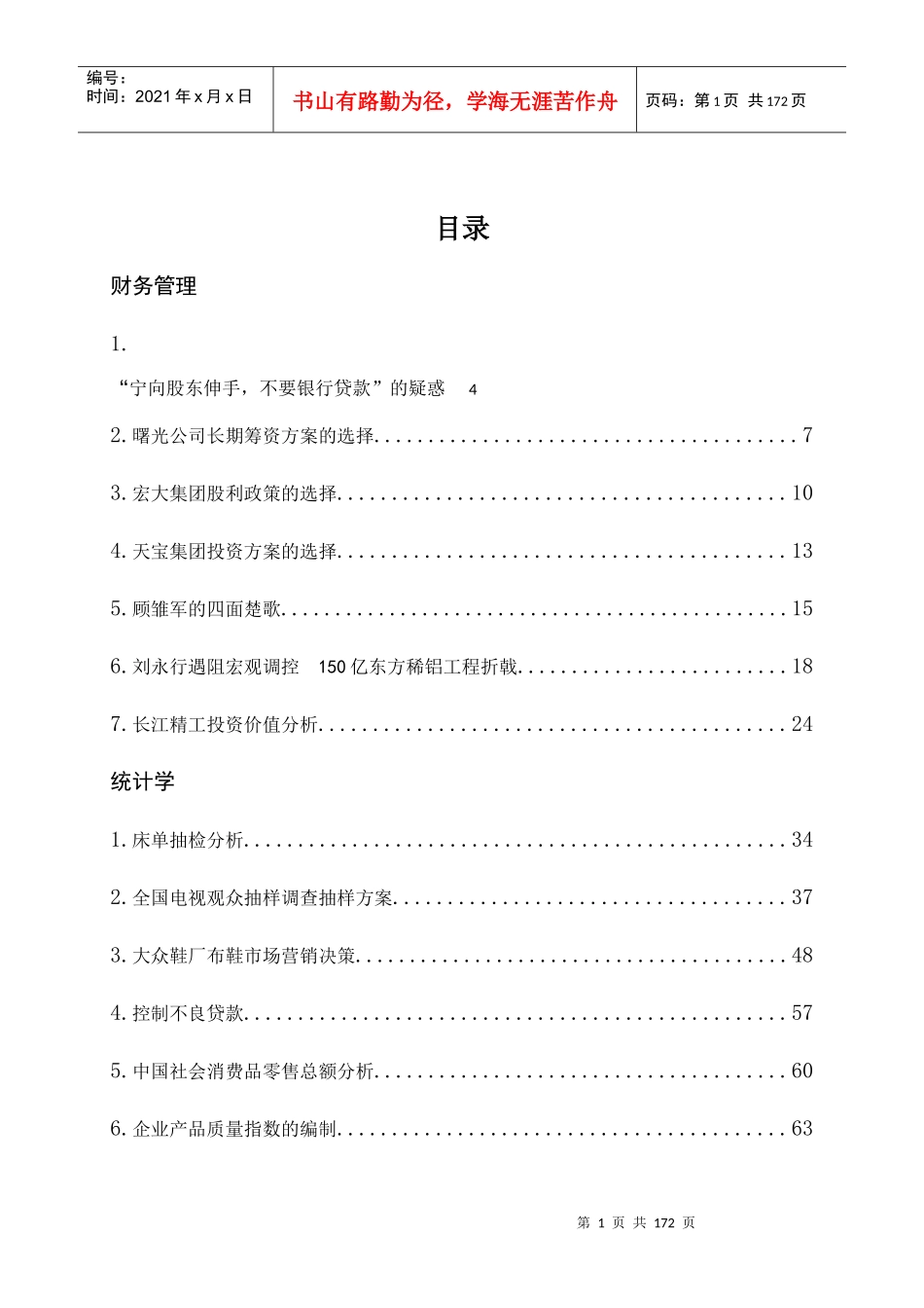 会计学专业教学案例-欢迎访问忻州师范学院主页_第2页