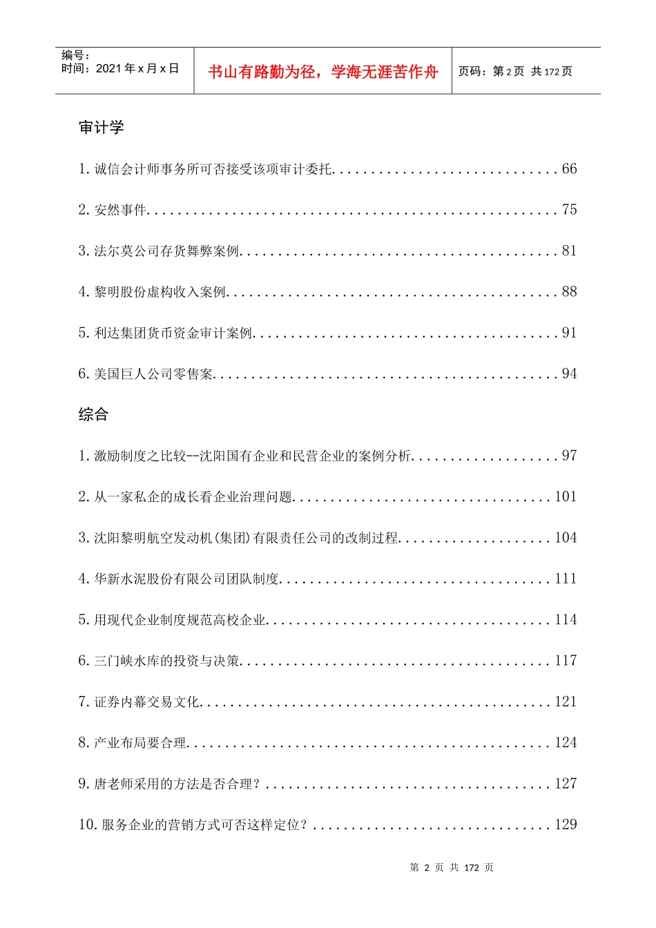会计学专业教学案例-欢迎访问忻州师范学院主页_第3页