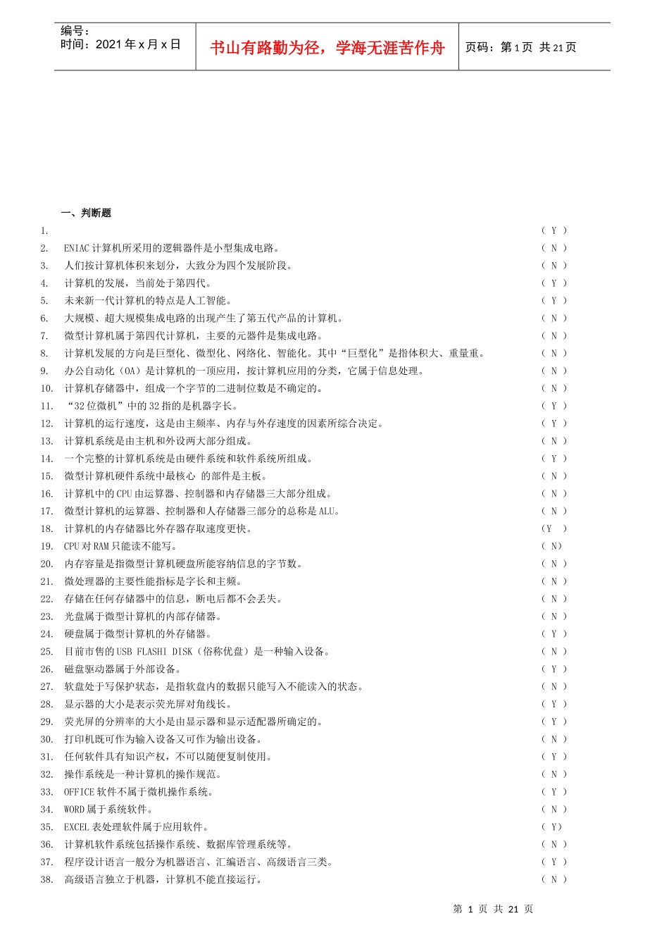 最新版会计电算化考试试题_第1页