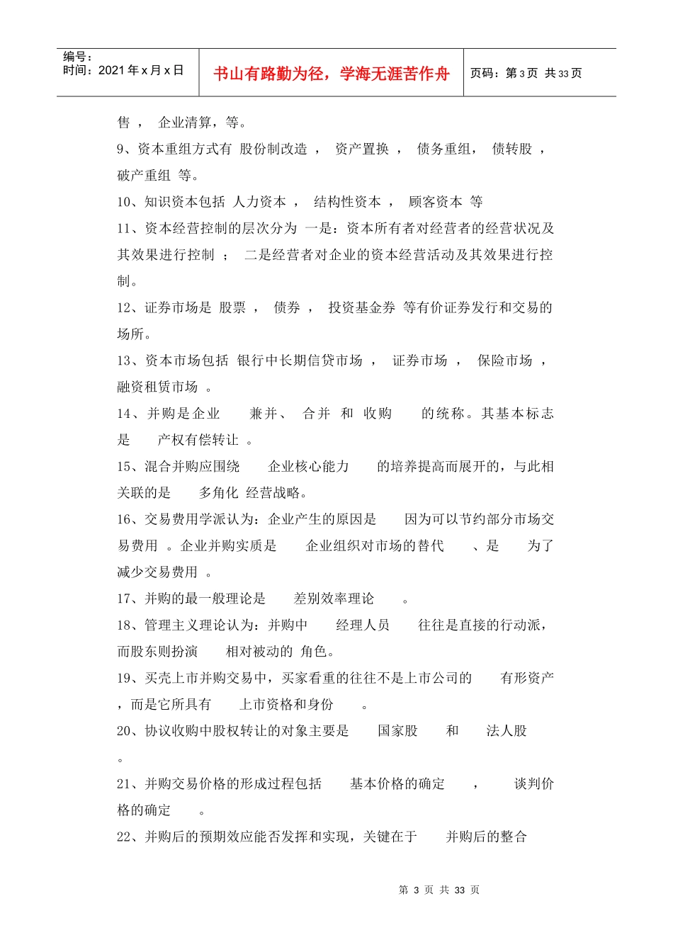 《资本经营》形成性考核作业1及答案_第3页