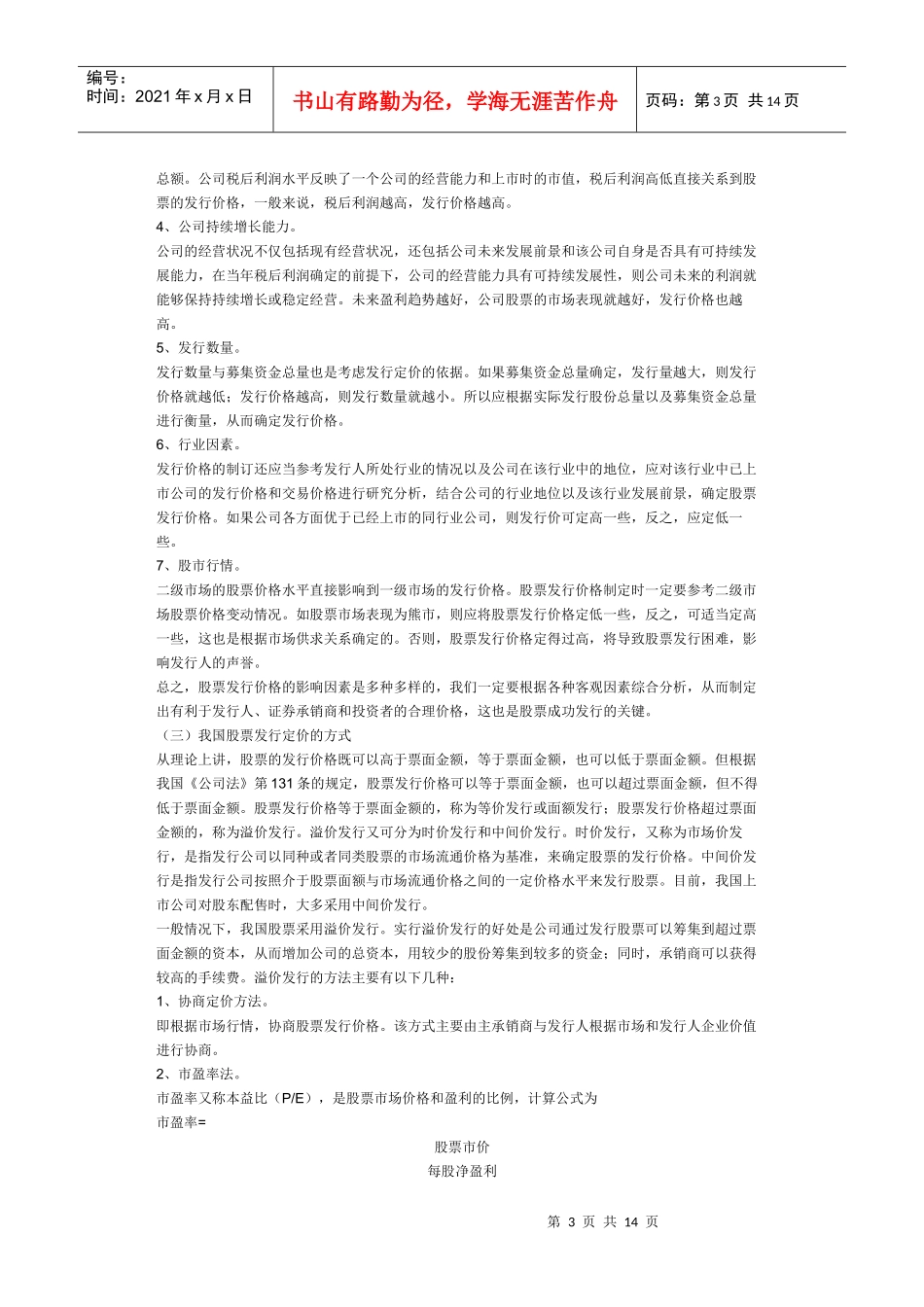 证券投资学案例分析_第3页