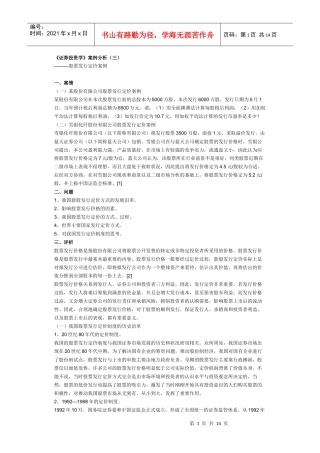 证券投资学案例分析