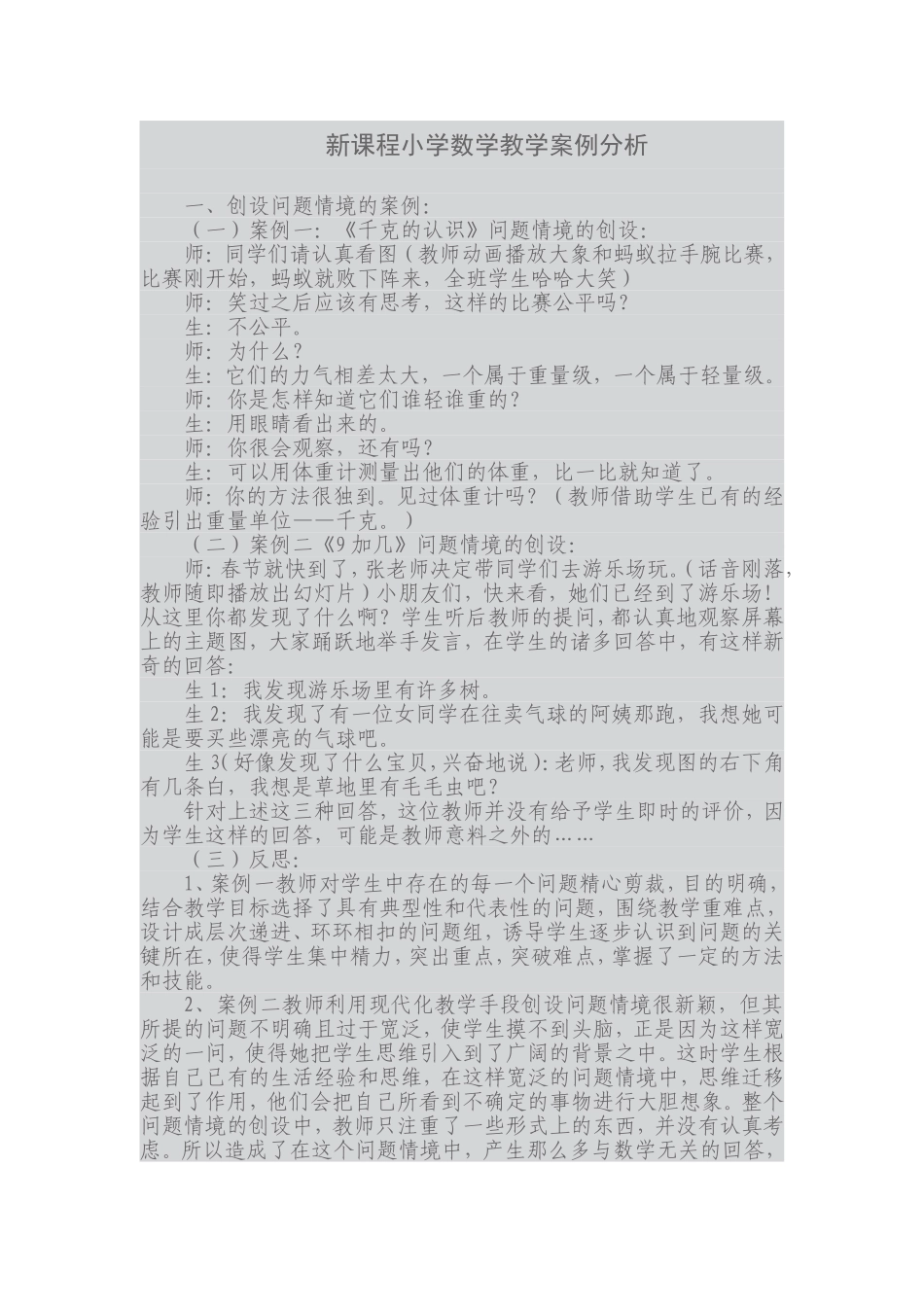 教学案例 (6)_第1页