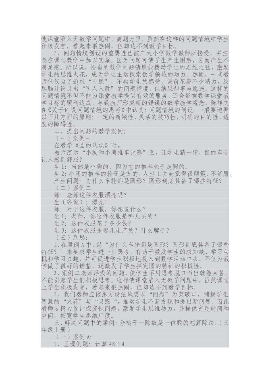 教学案例 (6)_第2页