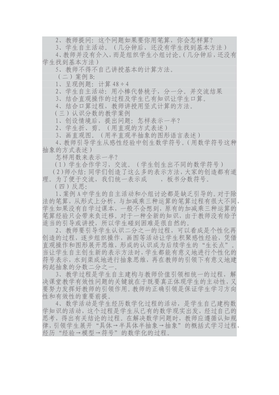 教学案例 (6)_第3页