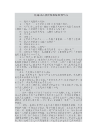 教学案例 (6)