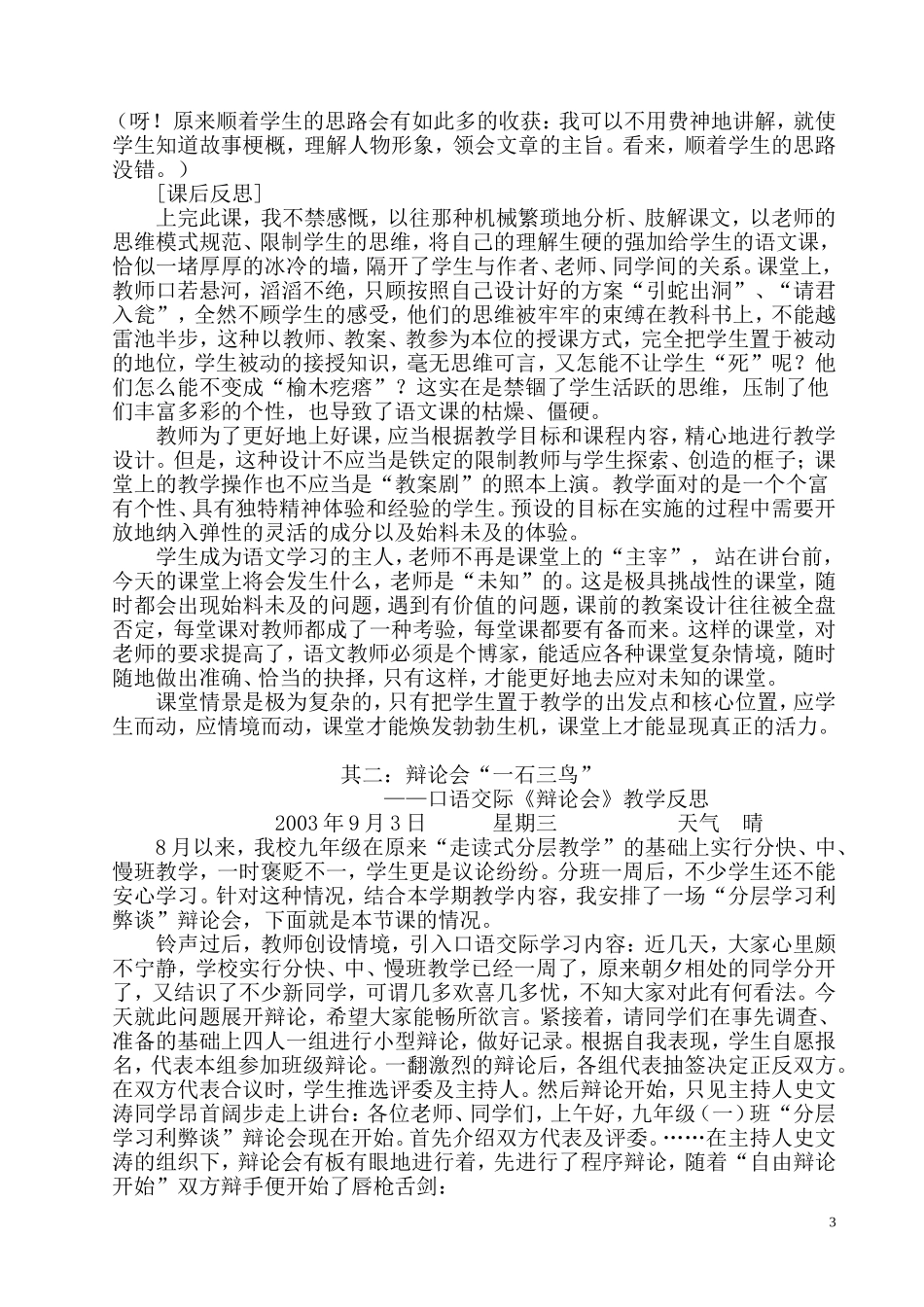 例说如何处理课堂生成的教学资源_第3页