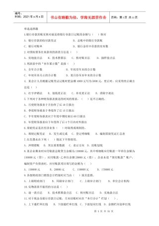 基础会计5-10章测试题1