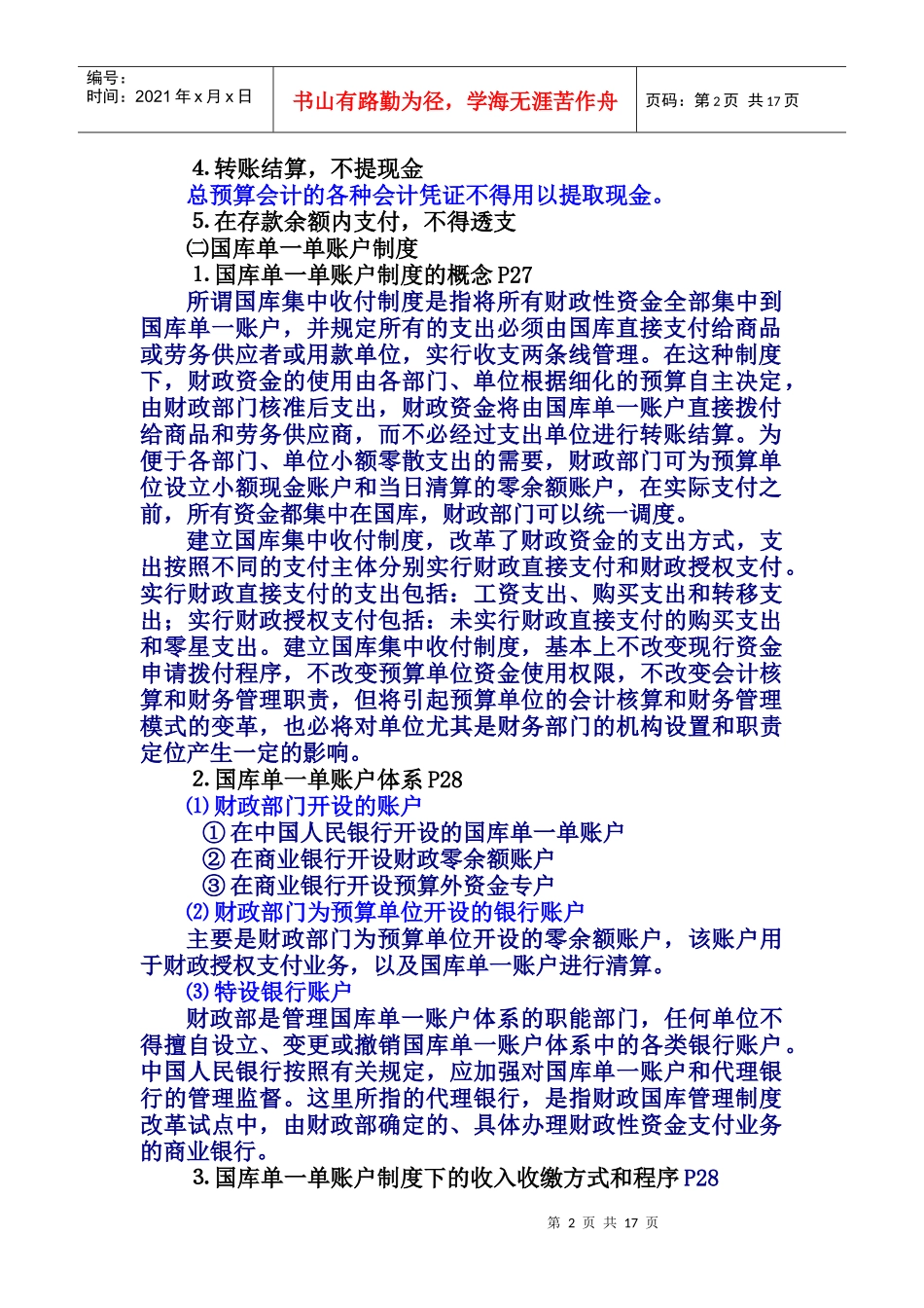 货币资金、债权的管理与核算_第2页