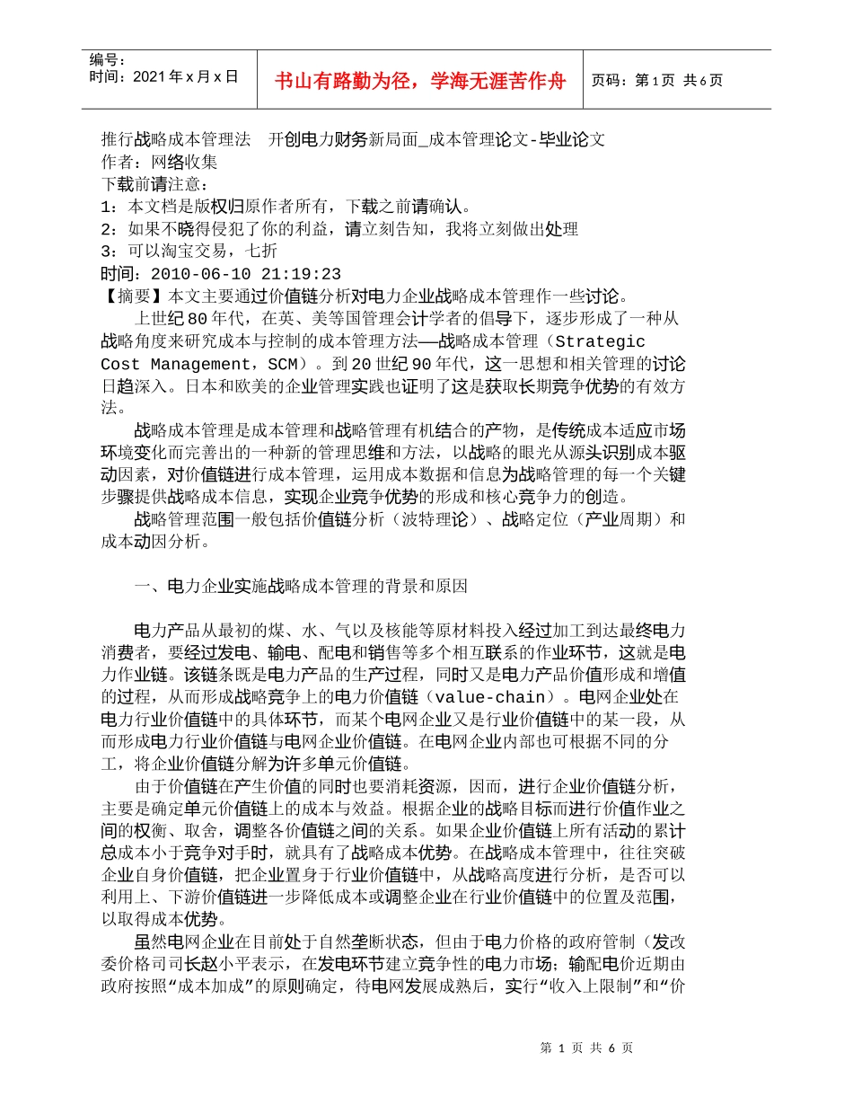 【精品文档-管理学】推行战略成本管理法　开创电力财务新局面__第1页