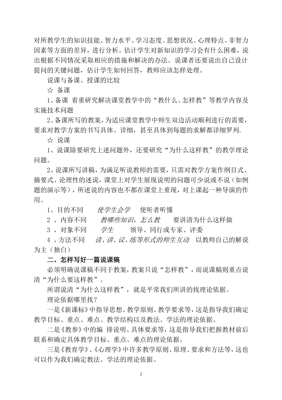 如何说课讲座_第2页