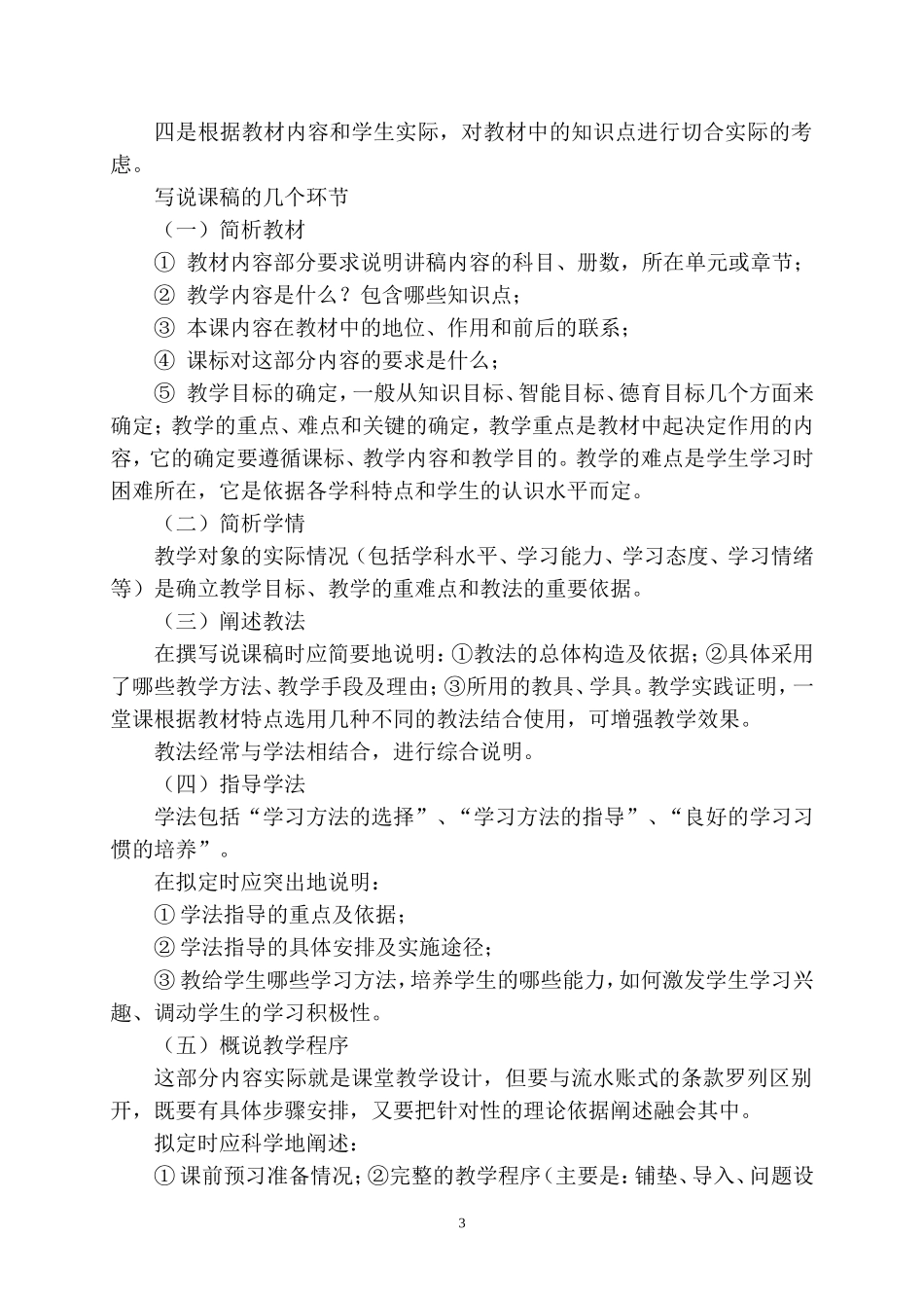 如何说课讲座_第3页