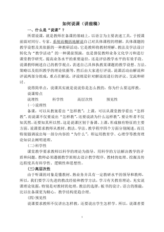 如何说课讲座