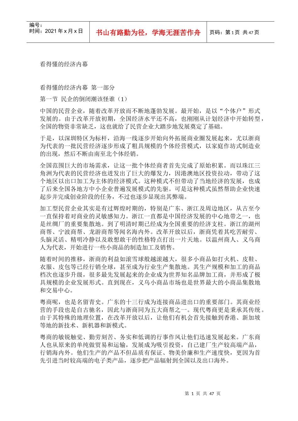 看得懂的经济内幕_第1页