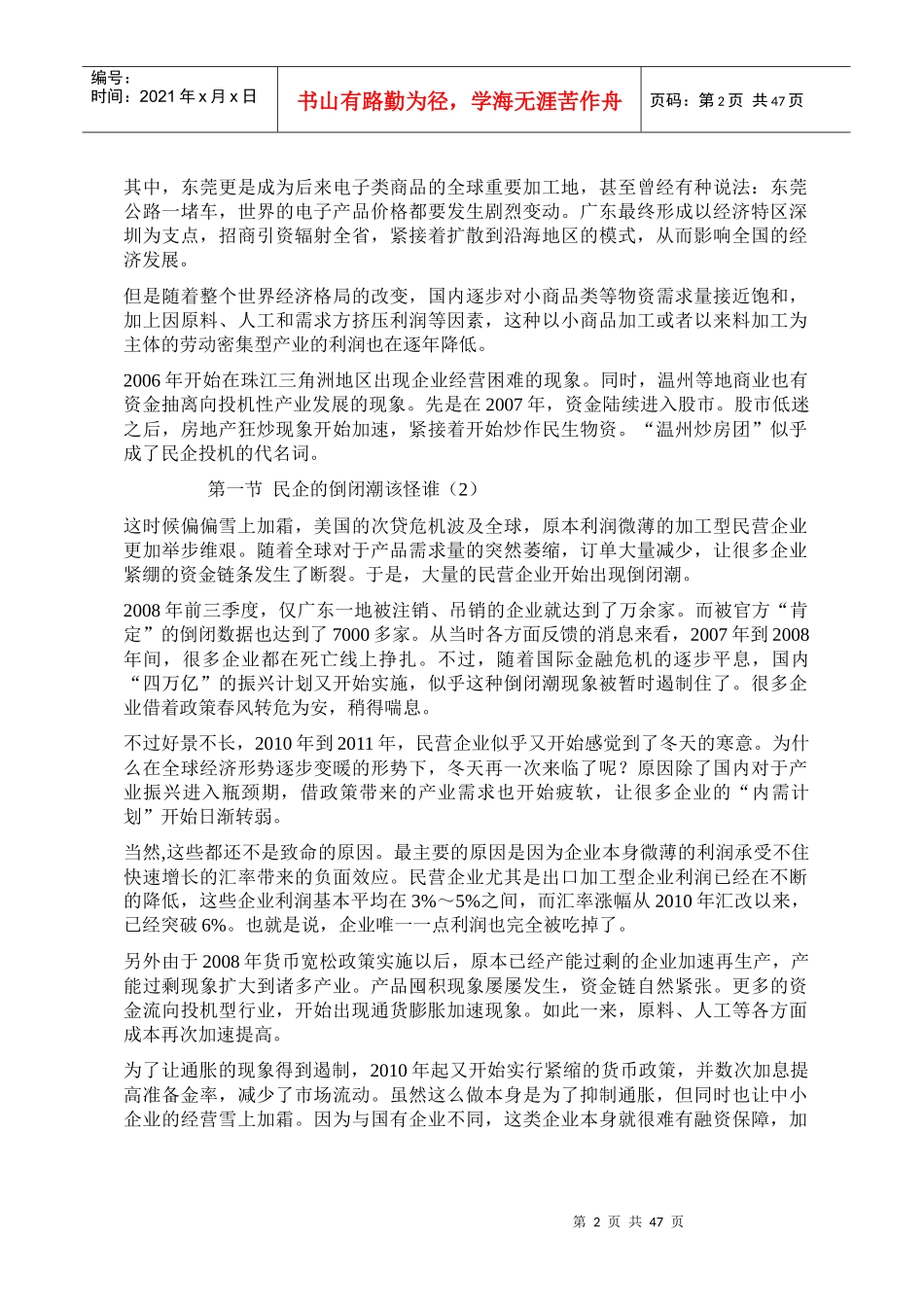 看得懂的经济内幕_第2页