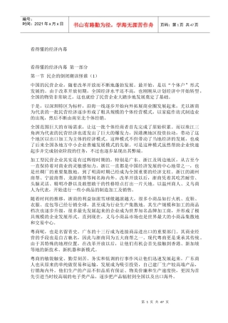 看得懂的经济内幕