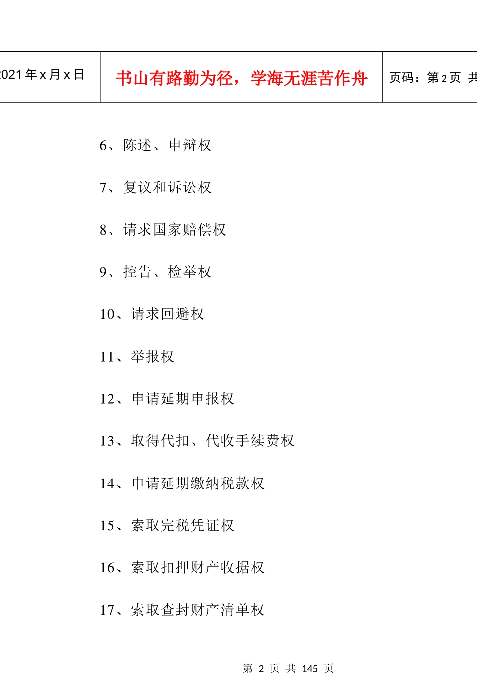 地方税收办税政策_第2页