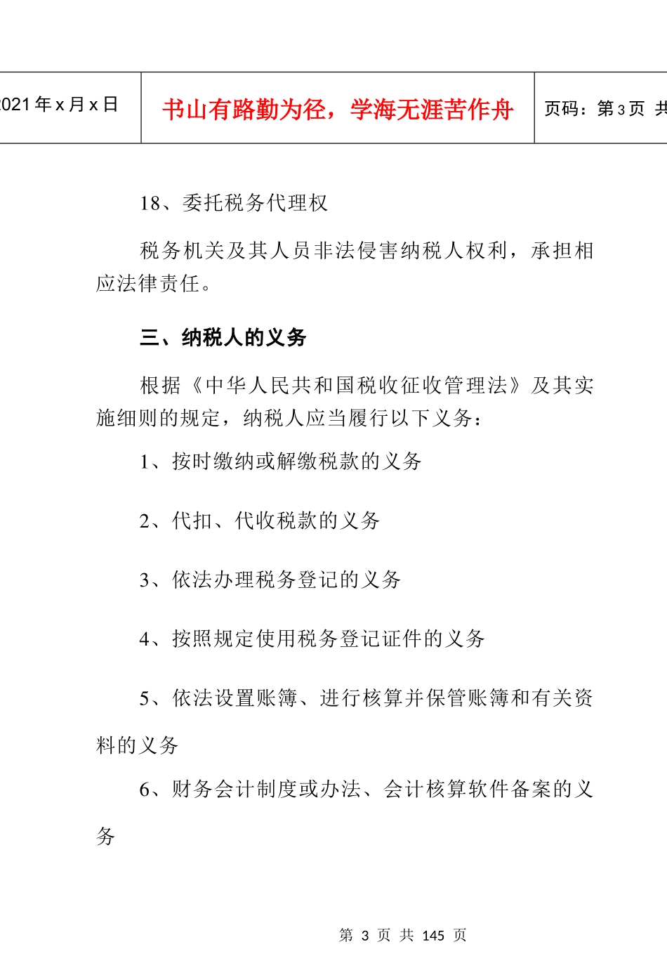 地方税收办税政策_第3页