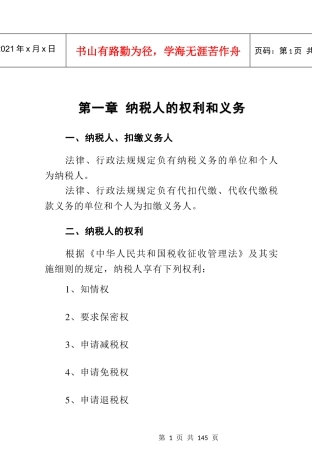 地方税收办税政策