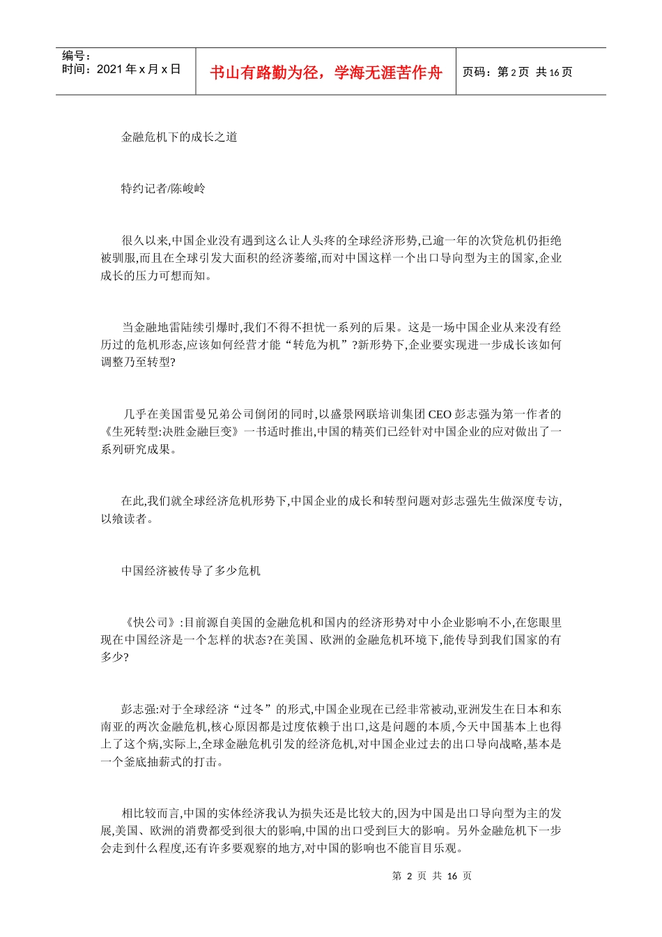 企业如何应对经济不景气_第2页