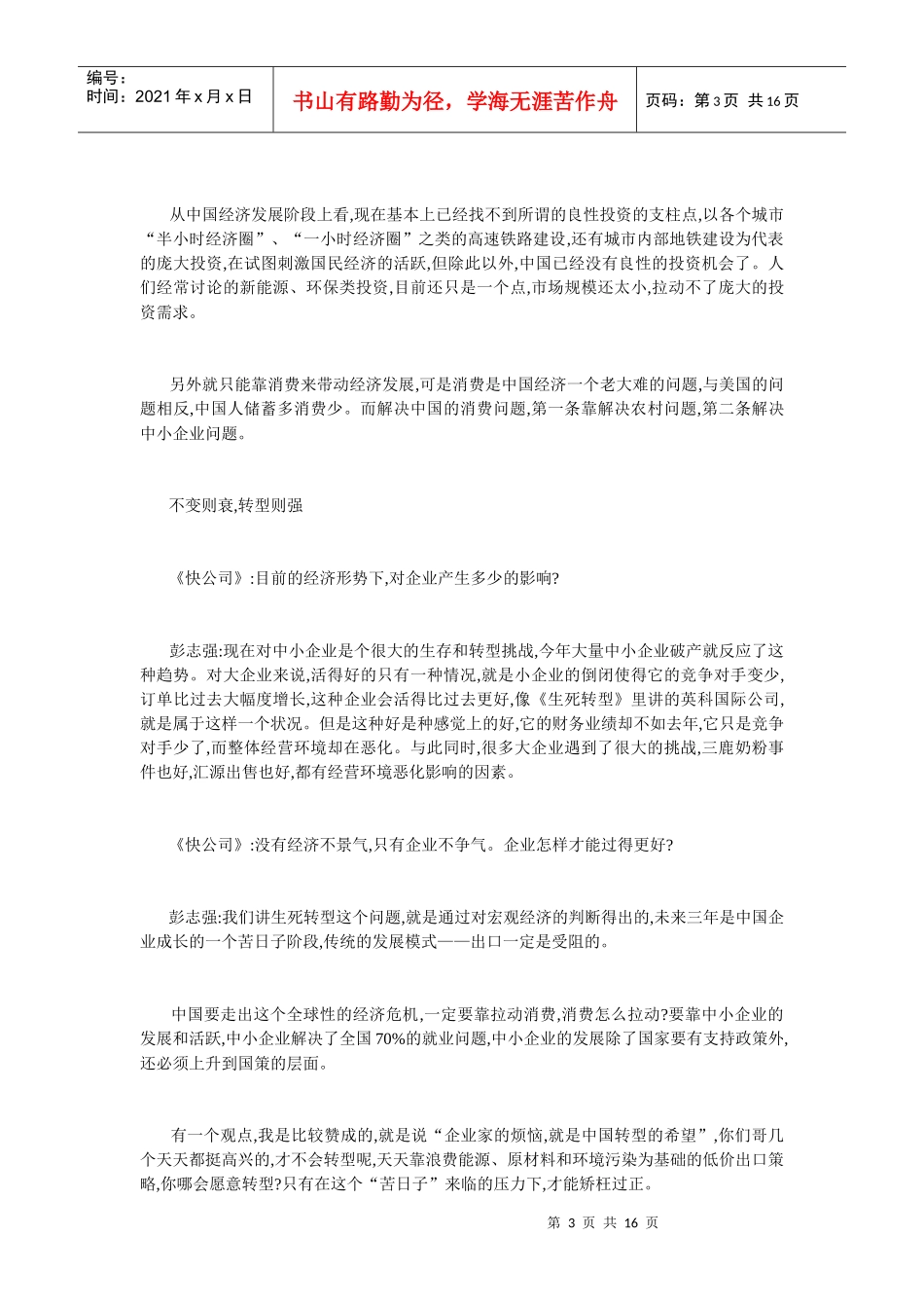 企业如何应对经济不景气_第3页