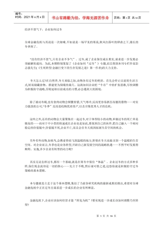 企业如何应对经济不景气