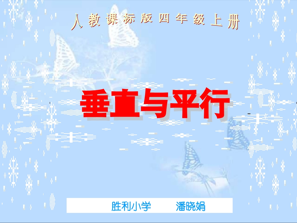 垂直与平行 (2)_第3页