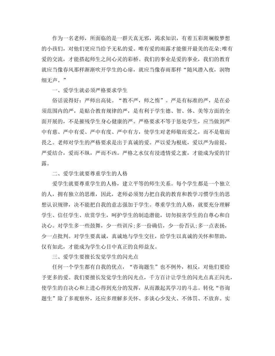 教师师德征文工作参考总结_第2页