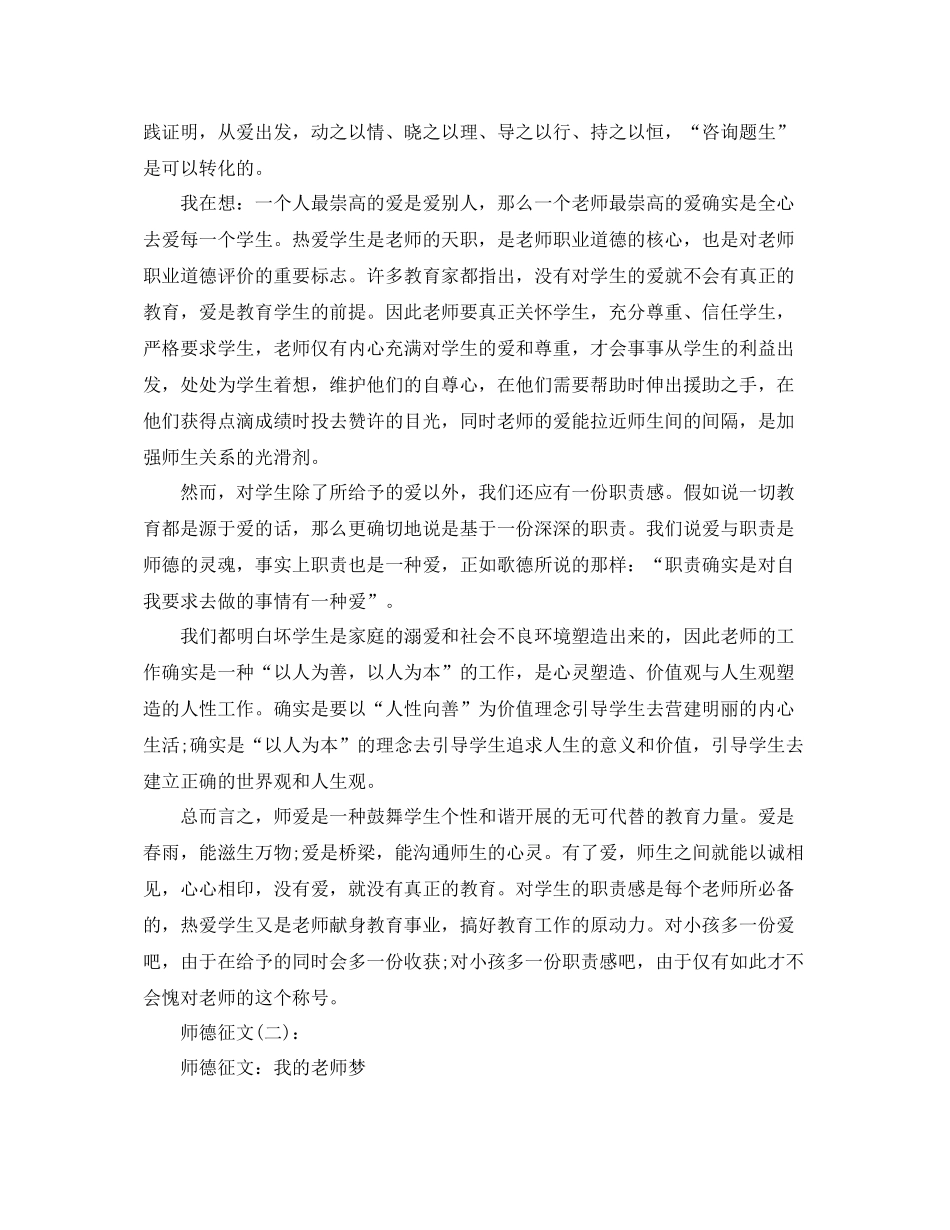 教师师德征文工作参考总结_第3页