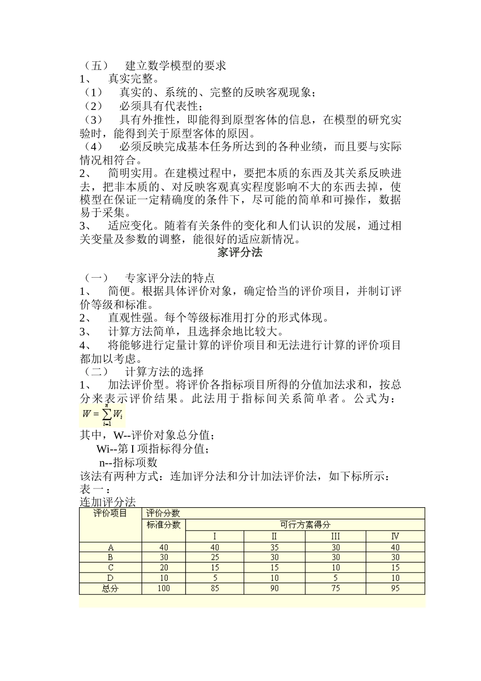 硬评价方法与专家评分法_第2页