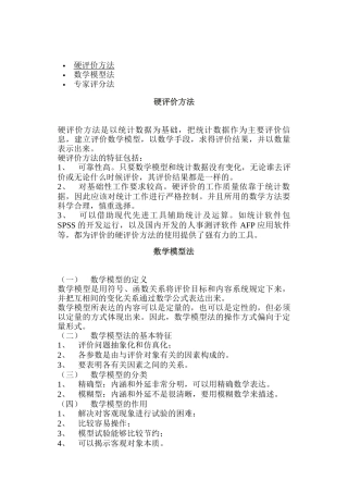 硬评价方法与专家评分法