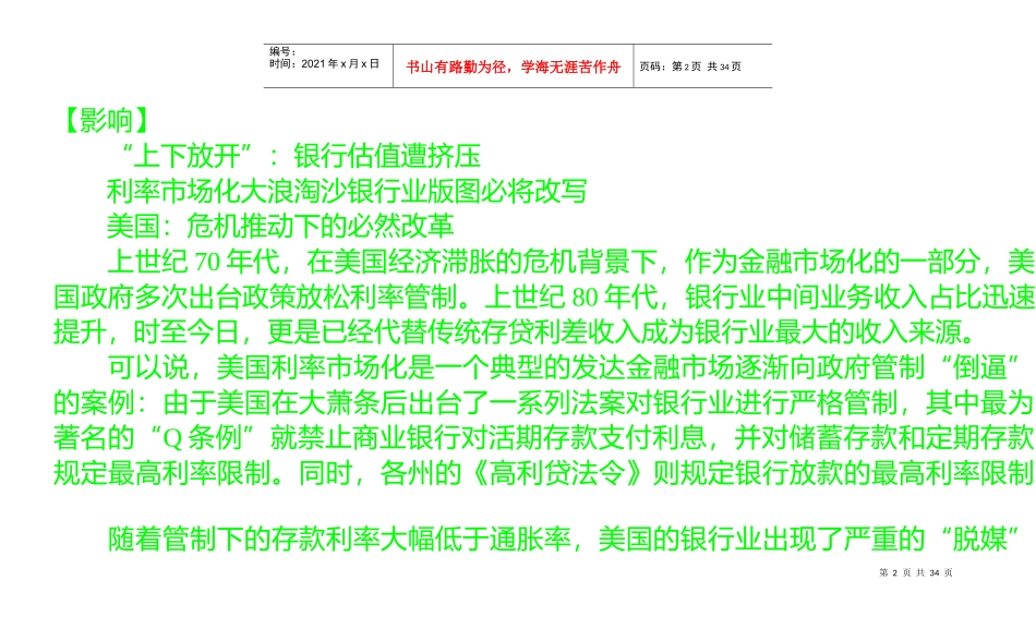 世界各国利率市场化经验以及对银行的影响_第2页