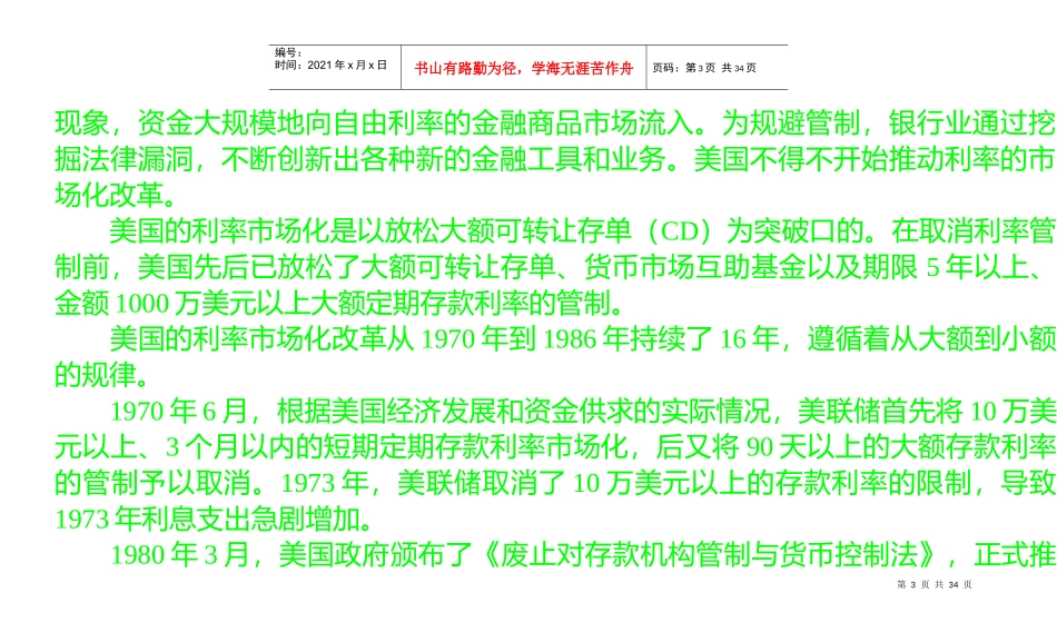 世界各国利率市场化经验以及对银行的影响_第3页
