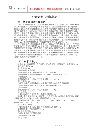 经营计划与预算规定(doc 6页)