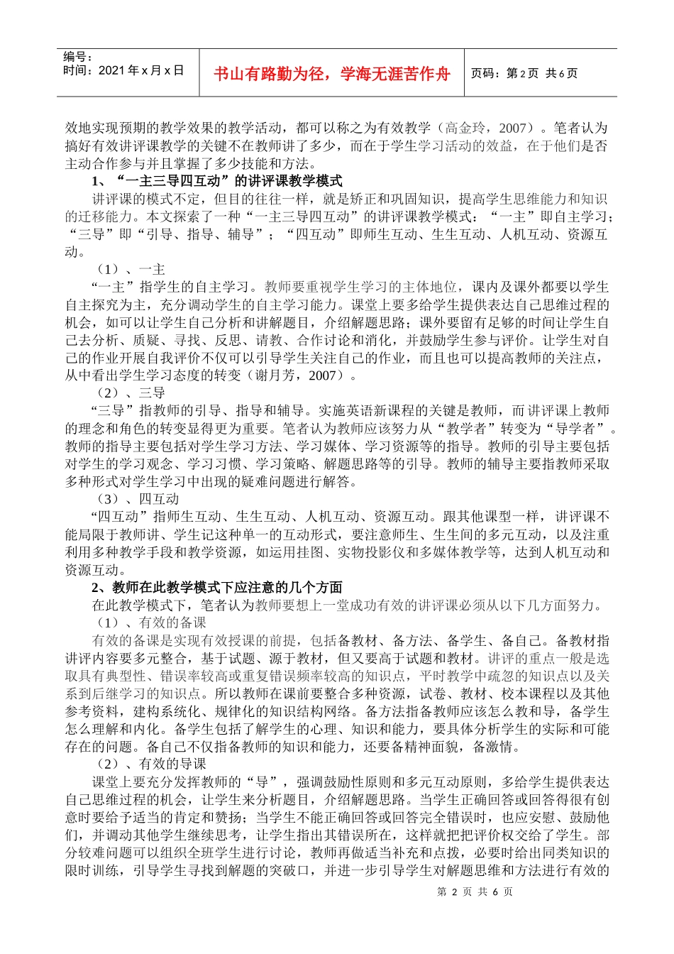 优化讲评课模式来提高教学有效性_第2页