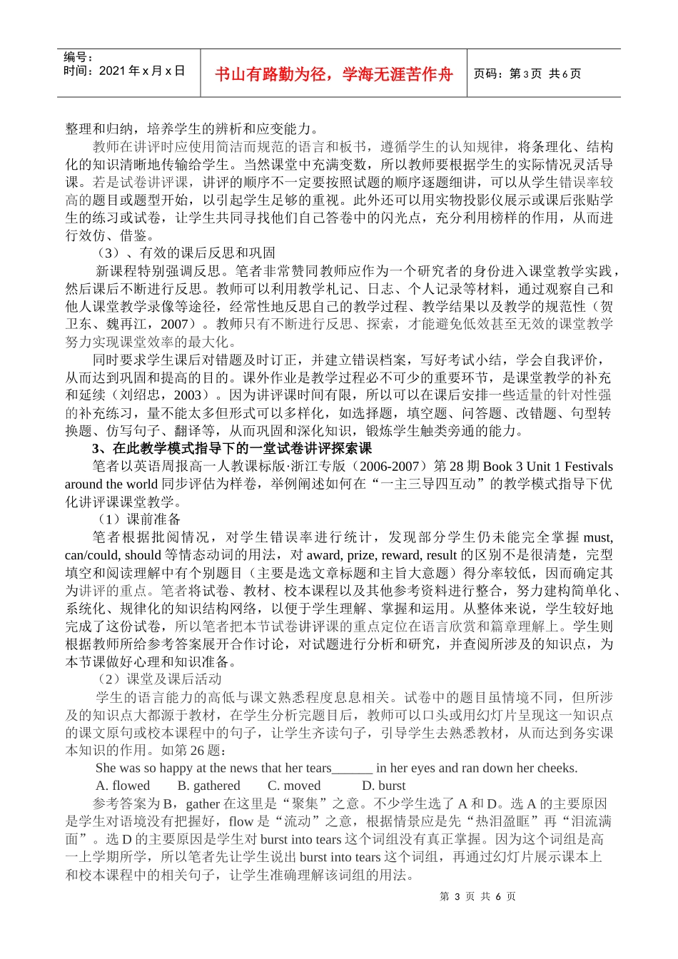 优化讲评课模式来提高教学有效性_第3页